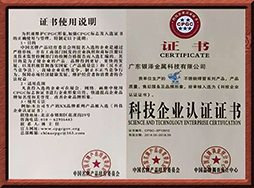 科技企业认证证书 科技企业认证证书