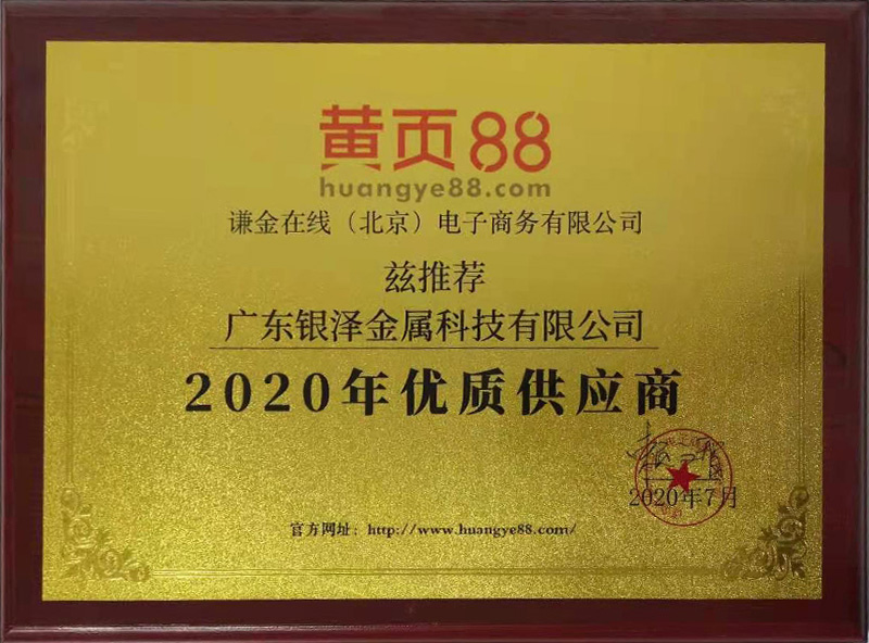 2020年优质供应商