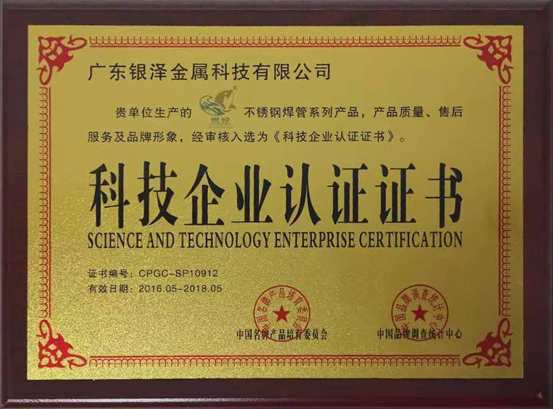 科技企业认证证书